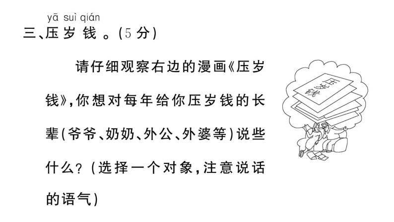 部编版语文一年级下册 口语交际与写话专项复习 (有答案及题目PPT）07