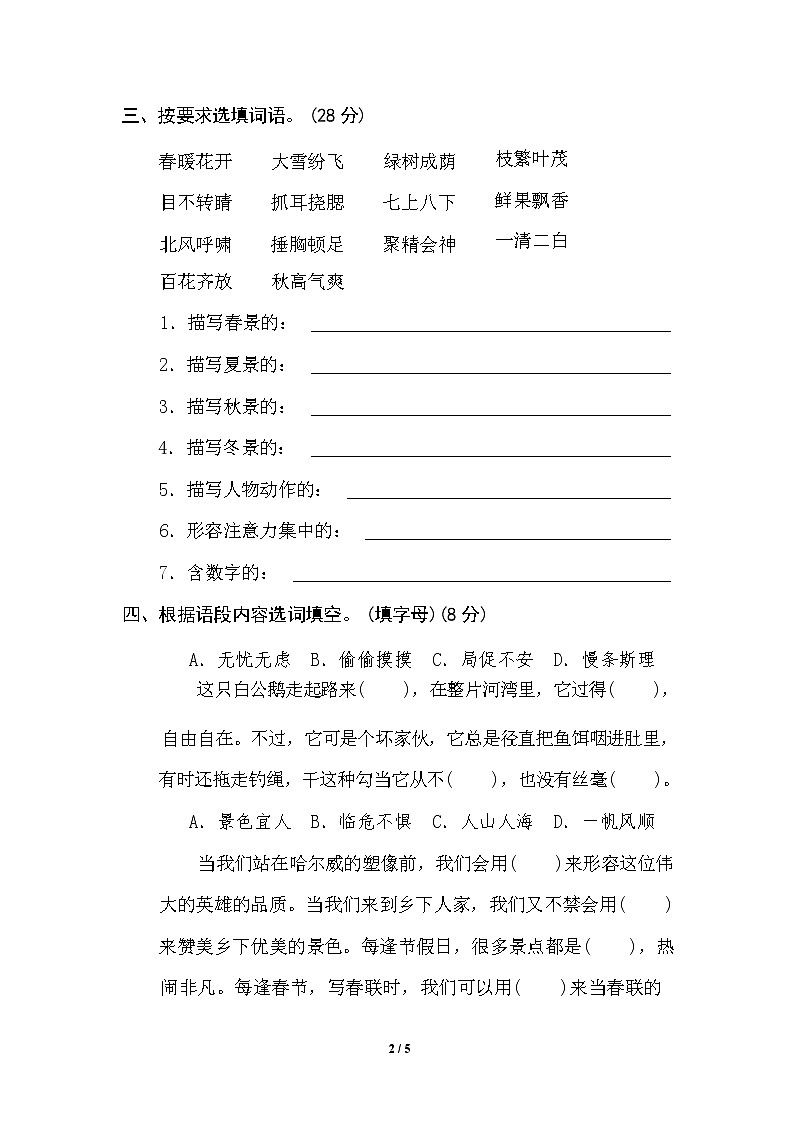 (最新精选)部编版语文 四年级下册专项练习卷:7 新词积累(含答案)02