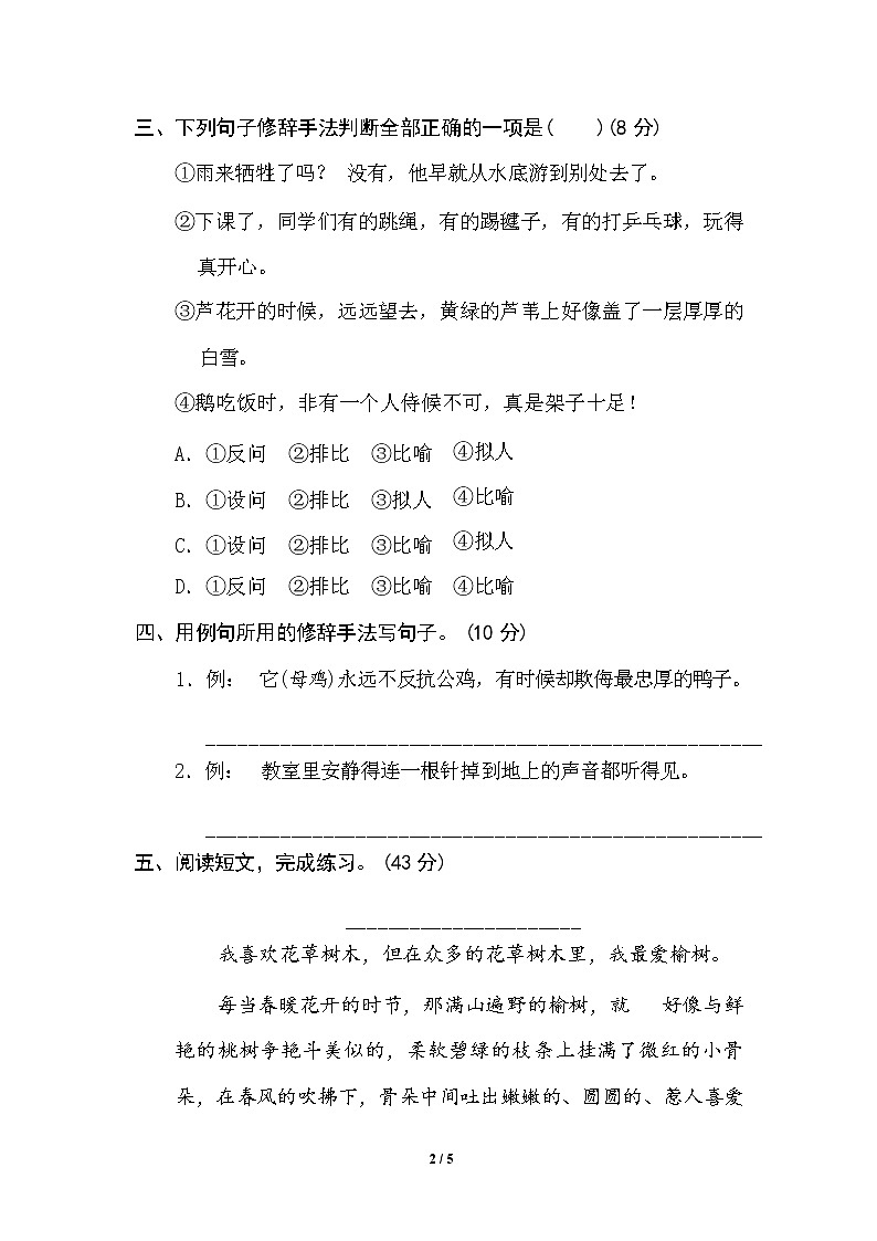 (最新精选)部编版语文 四年级下册专项练习卷:12 修辞手法(含答案)第2页