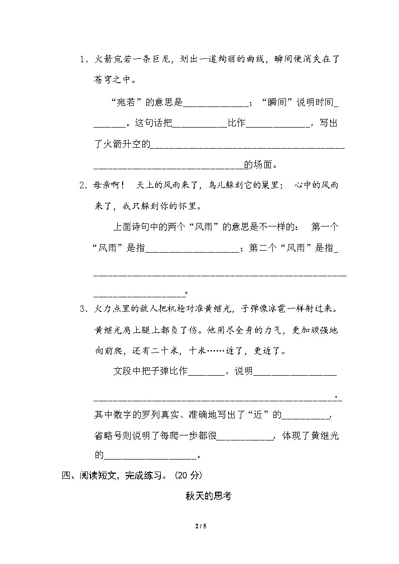 (最新精选)部编版语文 四年级下册专项练习卷:14 体会句意(含答案)第2页