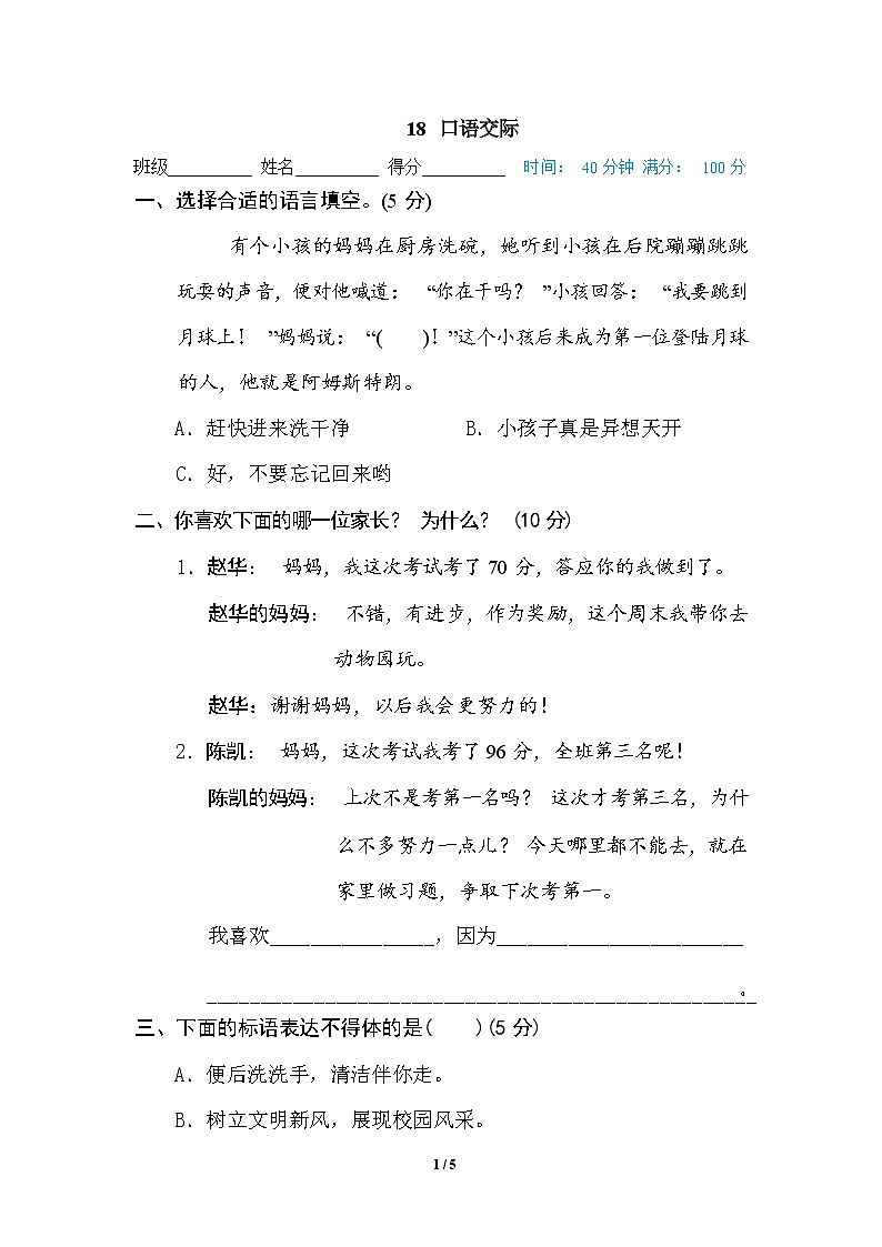 (最新精选)部编版语文 四年级下册专项练习卷:18 口语交际(含答案)01