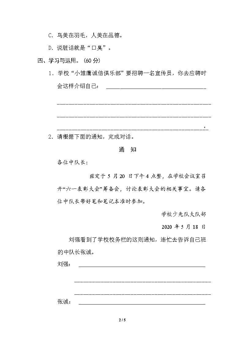 (最新精选)部编版语文 四年级下册专项练习卷:18 口语交际(含答案)02
