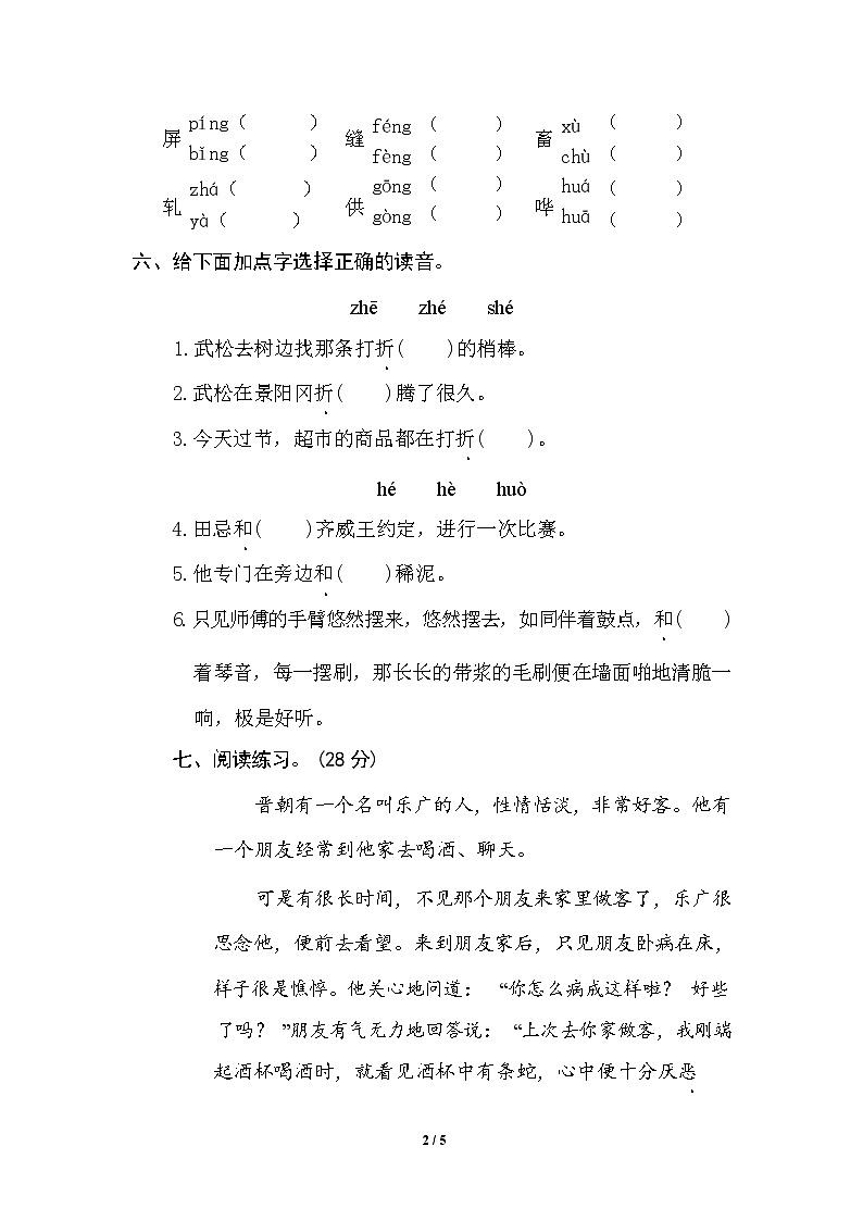 (最新精选)部编版语文 五年级下册专项练习卷:1 多音字(含答案)02