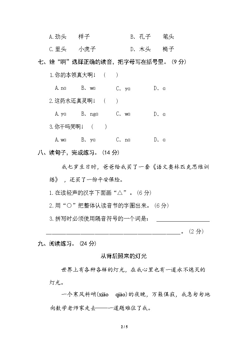 （最新精选）部编版语文 五年级下册专项练习卷：2 汉字正音（含答案）02