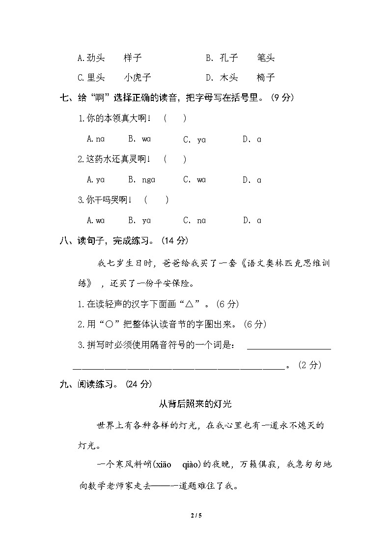 (最新精选)部编版语文 五年级下册专项练习卷:2 汉字正音(含答案)02