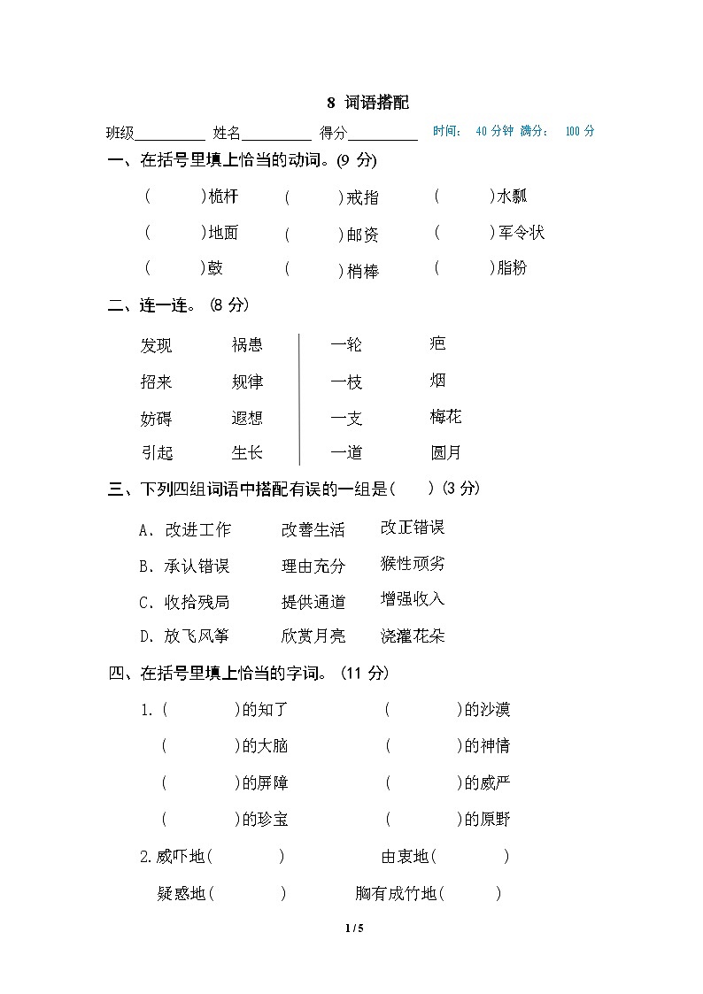 (最新精选)部编版语文 五年级下册专项练习卷:8 词语搭配(含答案)01