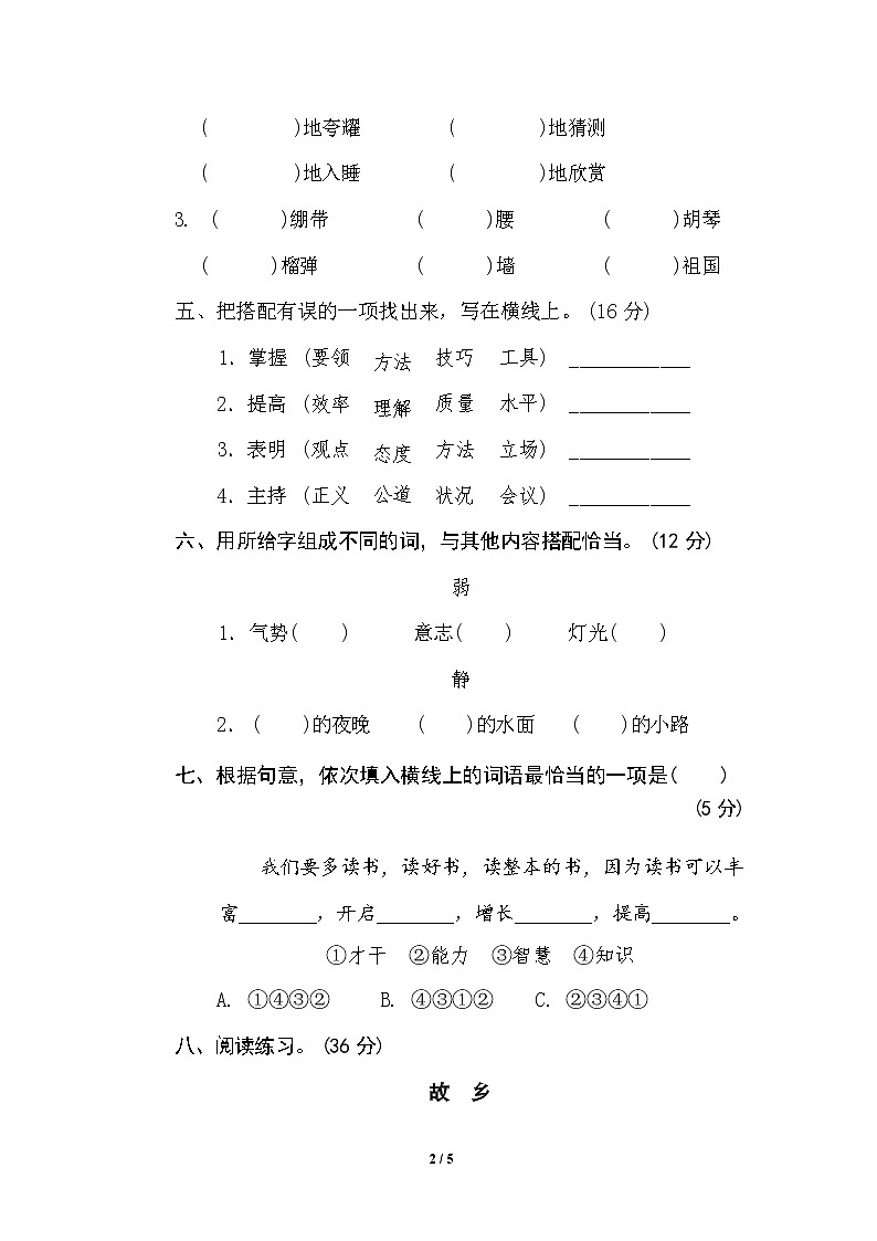 (最新精选)部编版语文 五年级下册专项练习卷:8 词语搭配(含答案)02