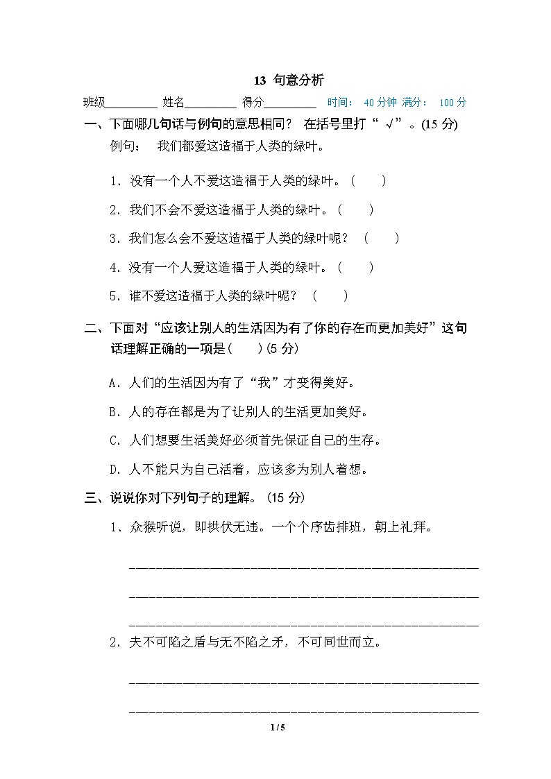 (最新精选)部编版语文 五年级下册专项练习卷:13 句意分析(含答案)01