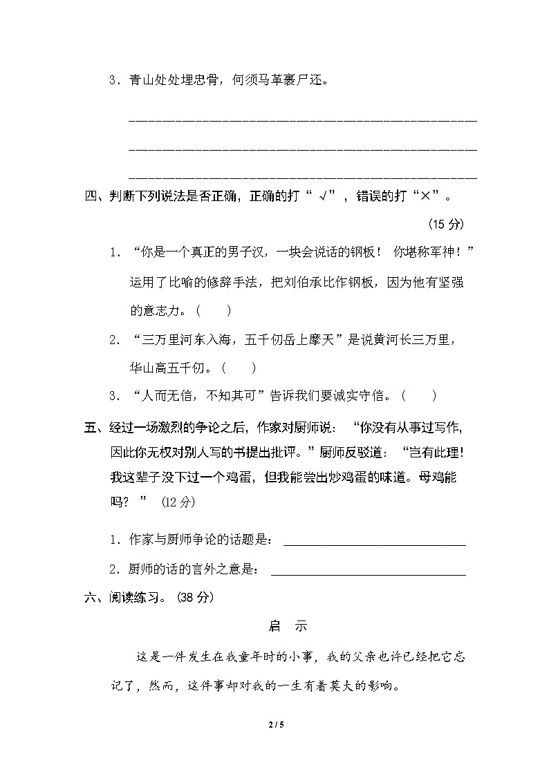 (最新精选)部编版语文 五年级下册专项练习卷:13 句意分析(含答案)02