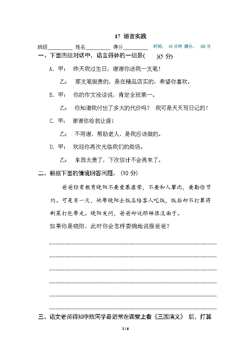 (最新精选)部编版语文 五年级下册专项练习卷:17 语言实践(含答案)01