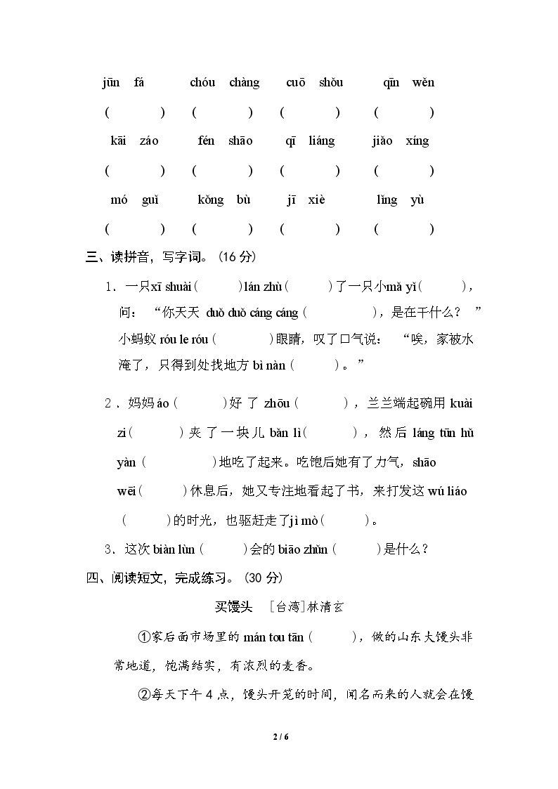 （最新）部编版语文 六年级下册专项练习卷：1 汉字正音 生字新词（含答案）02