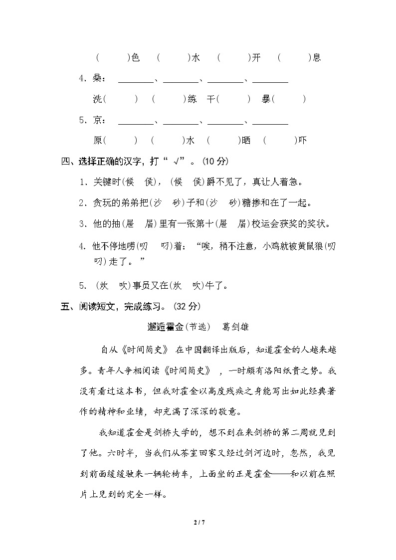 （最新）部编版语文 六年级下册专项练习卷：3 形近字（含答案）02