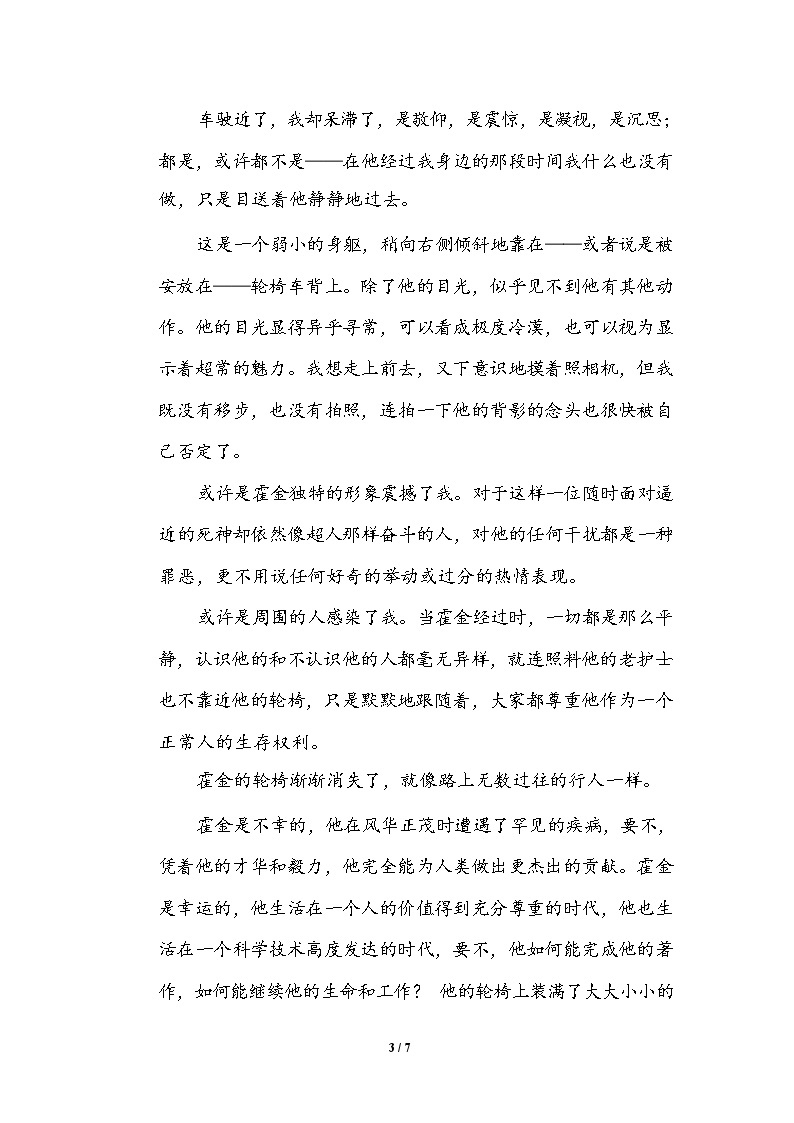 （最新）部编版语文 六年级下册专项练习卷：3 形近字（含答案）03