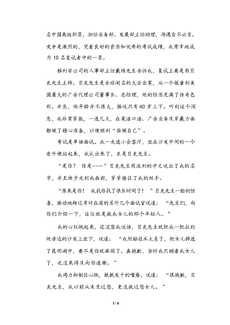 （最新）部编版语文 六年级下册专项练习卷：4 字义理解（含答案）03