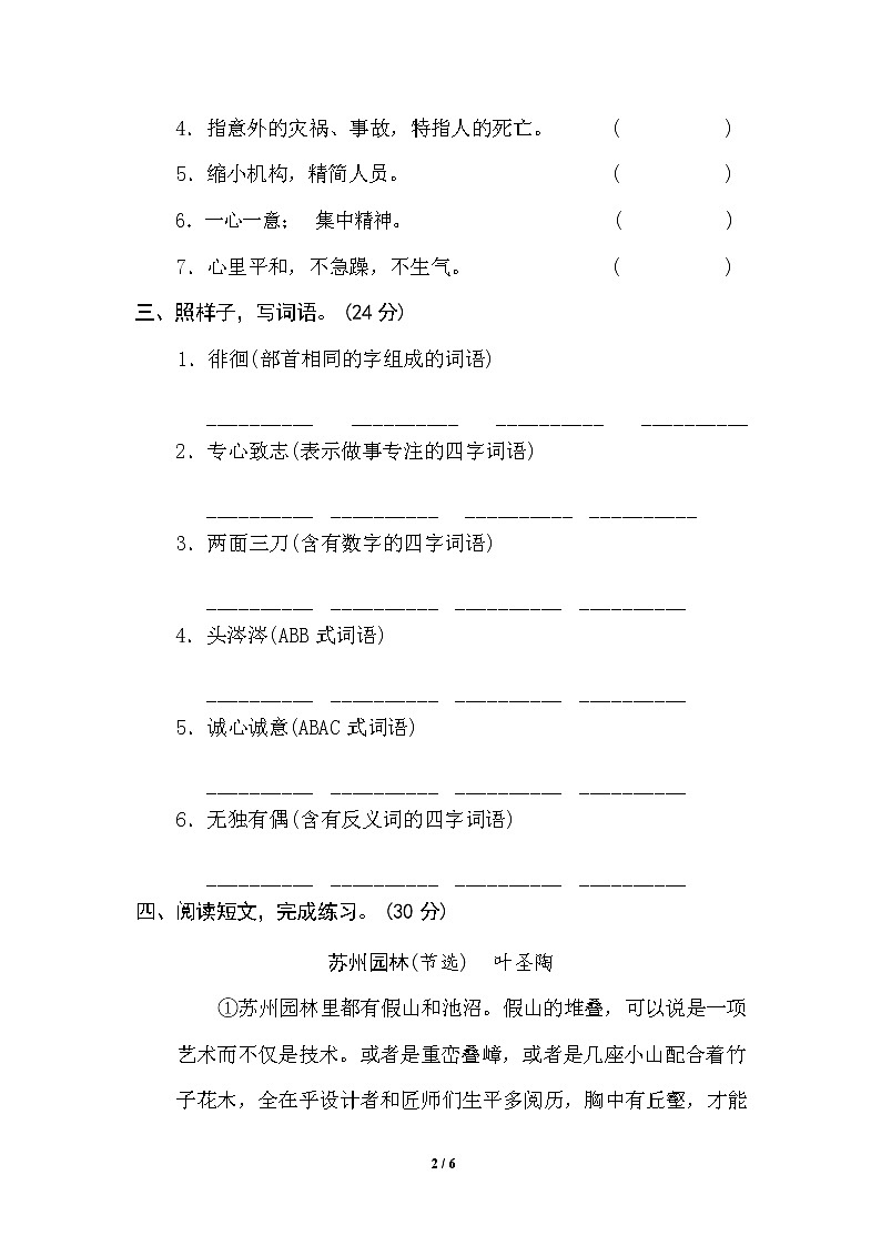 (最新)部编版语文 六年级下册专项练习卷:5 新词积累(含答案)02