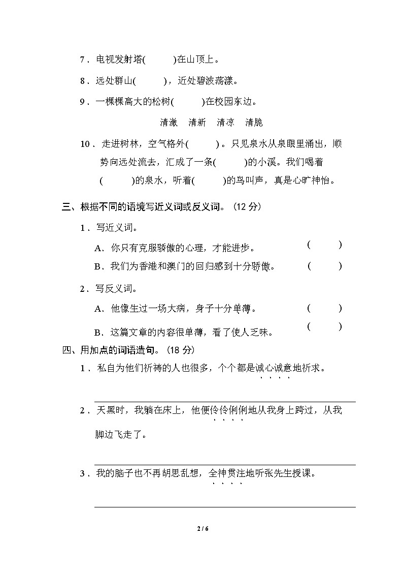 (最新)部编版语文 六年级下册专项练习卷:7 词语运用(含答案)02