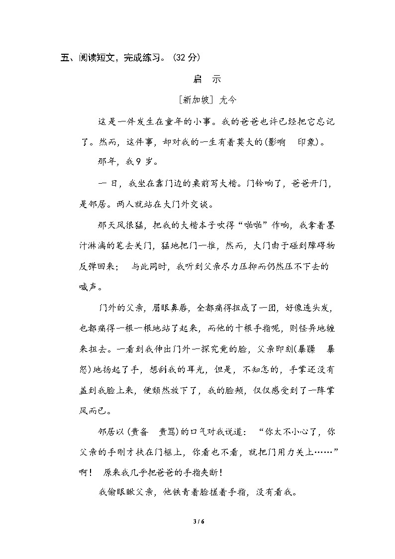 (最新)部编版语文 六年级下册专项练习卷:7 词语运用(含答案)03