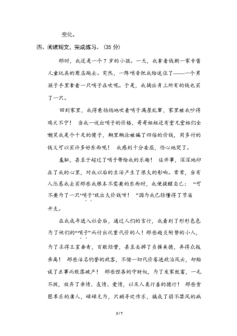 (最新)部编版语文 六年级下册专项练习卷:18 审题立意(含答案)03