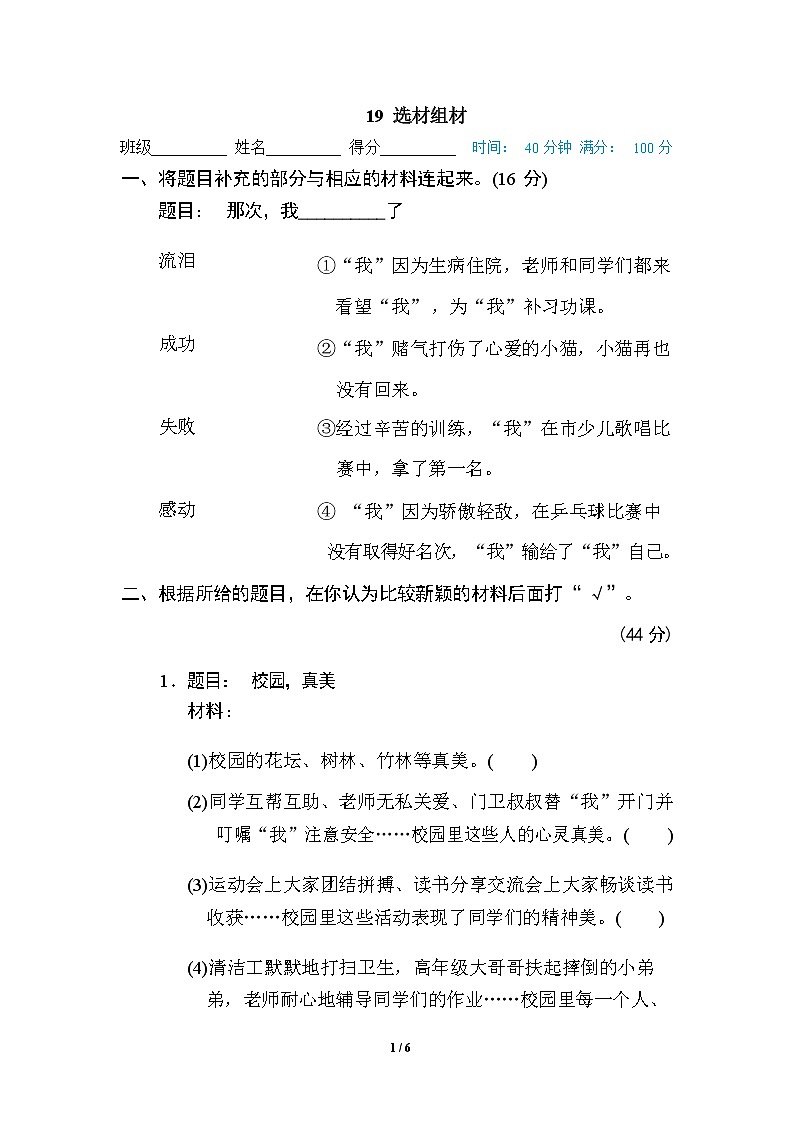 (最新)部编版语文 六年级下册专项练习卷:19 选材组材(含答案)01