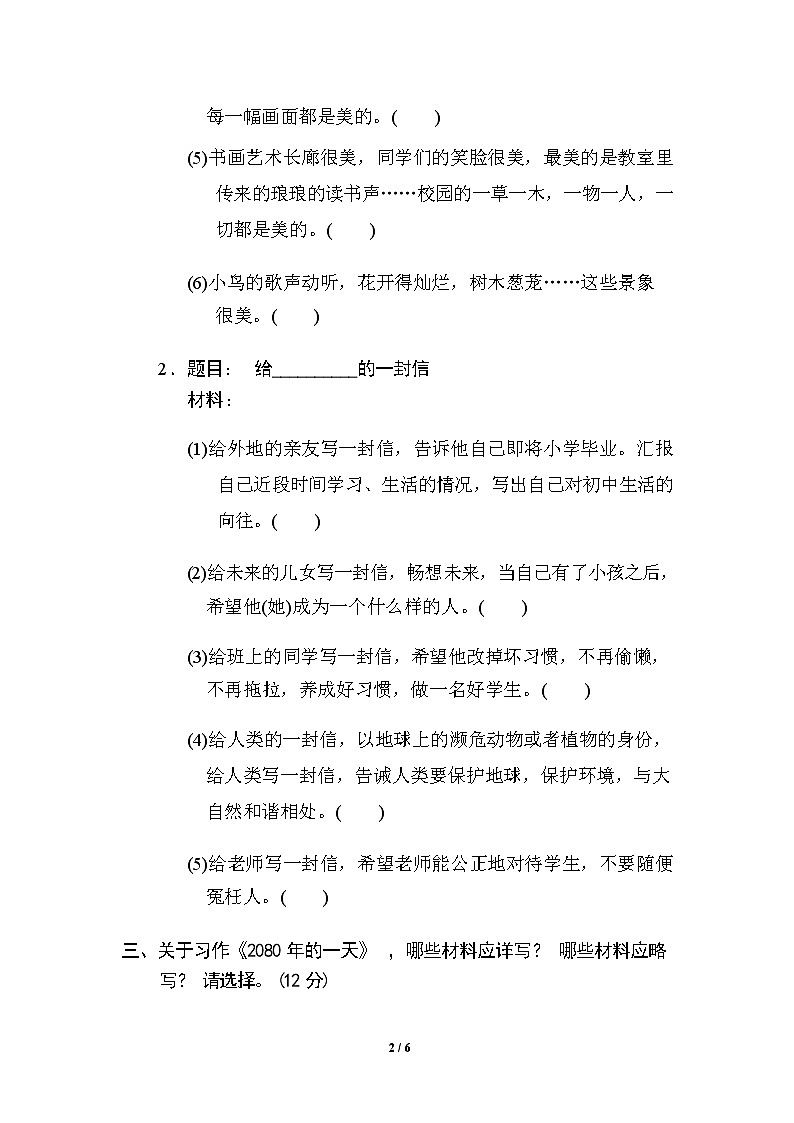 (最新)部编版语文 六年级下册专项练习卷:19 选材组材(含答案)02