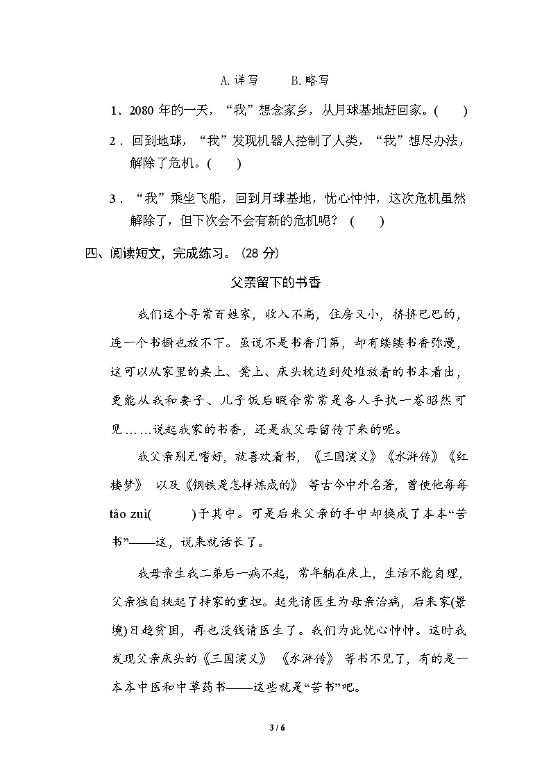 （最新）部编版语文 六年级下册专项练习卷：19 选材组材（含答案）03