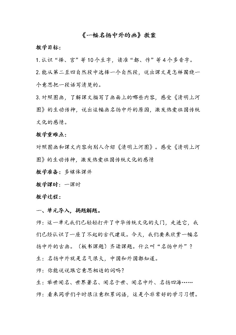 人教部编版三年级语文下册12.《一幅名扬中外的画》【教案】课件PPT01