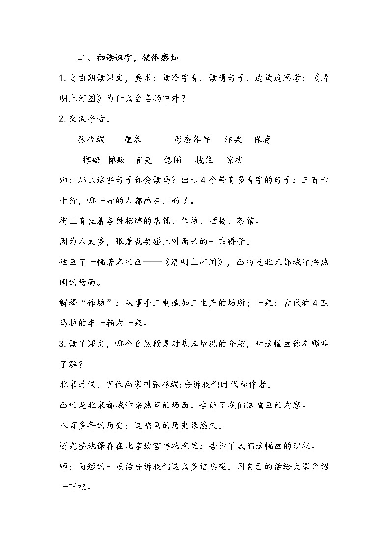 人教部编版三年级语文下册12.《一幅名扬中外的画》【教案】课件PPT02