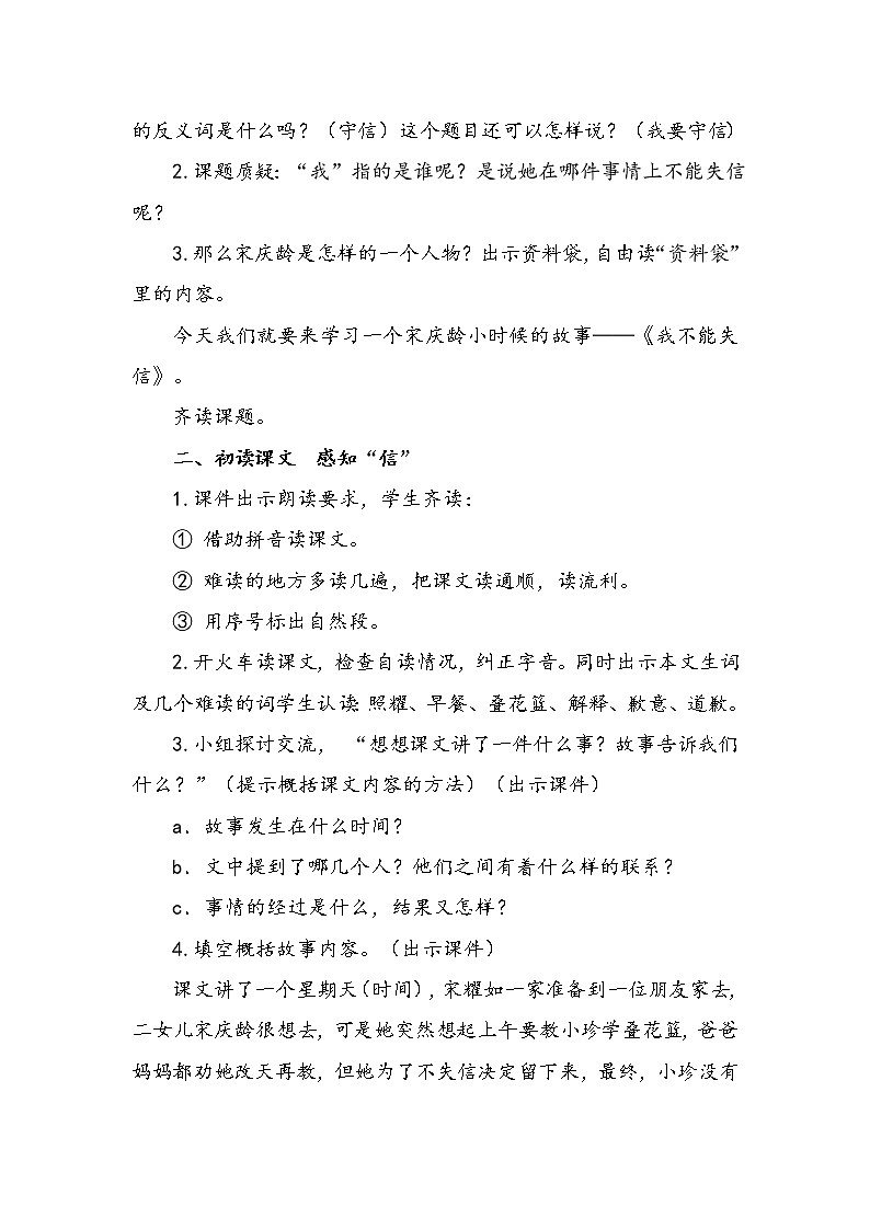 人教部编版三年级语文下册21.《我不能失信》【教案】第2页