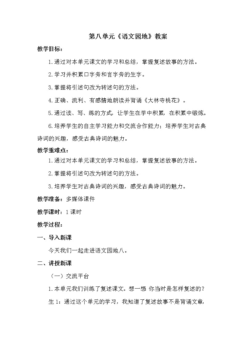 人教部编版三年级语文下册《语文园地八》【教案】课件PPT01