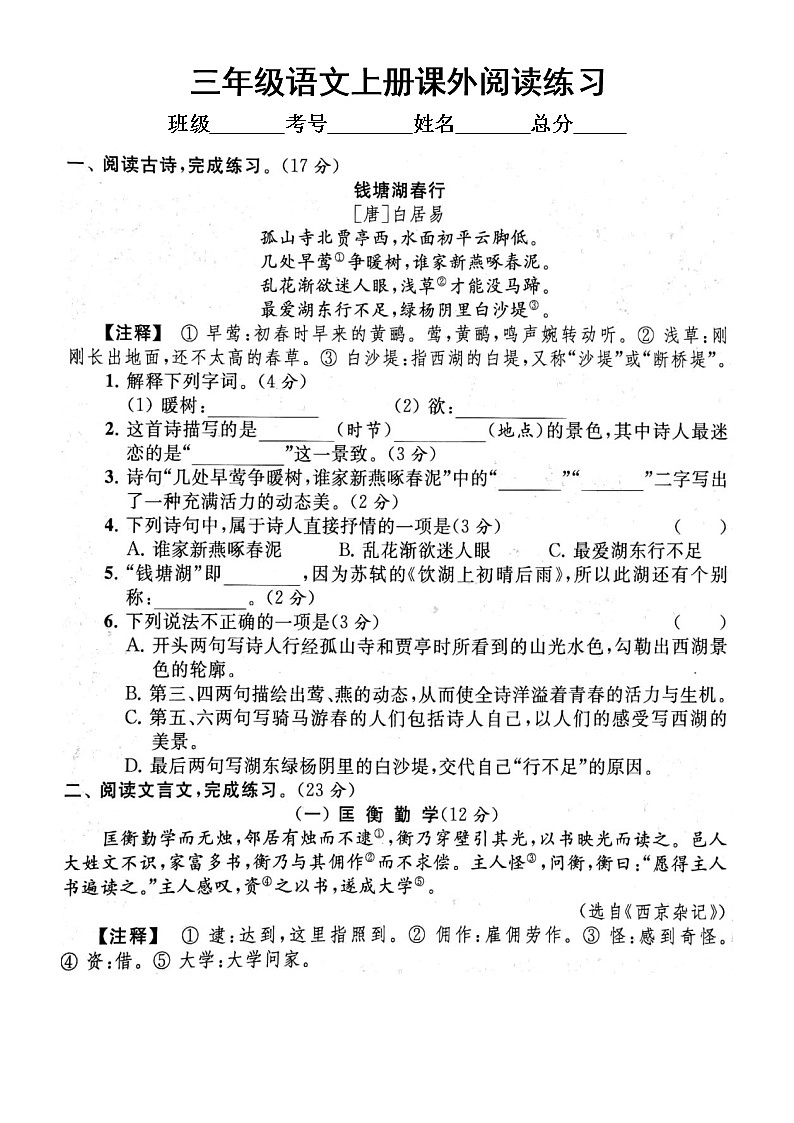 小学语文部编版三年级上册期末课外阅读专项练习8(附参考答案)01