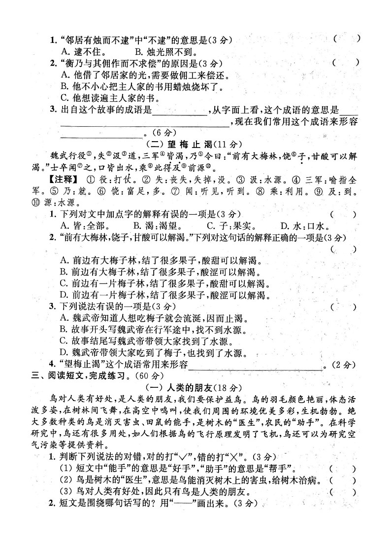 小学语文部编版三年级上册期末课外阅读专项练习8(附参考答案)02