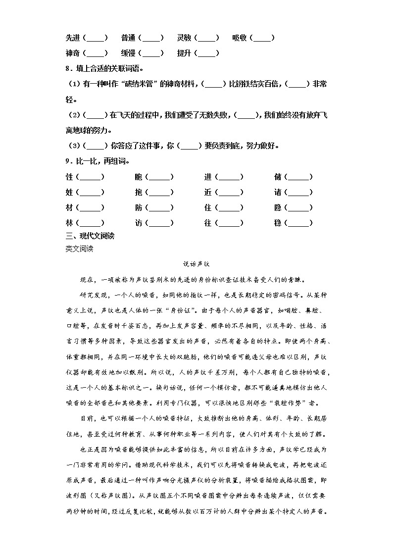 部编版语文四年级下册7.纳米技术就在我们身边同步练习(原卷版)第2页