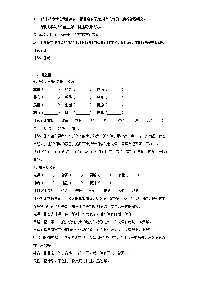 部编版语文四年级下册7.纳米技术就在我们身边同步练习(解析版)第2页