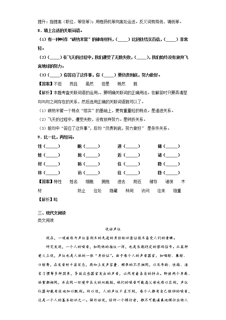 部编版语文四年级下册7.纳米技术就在我们身边同步练习(解析版)第3页