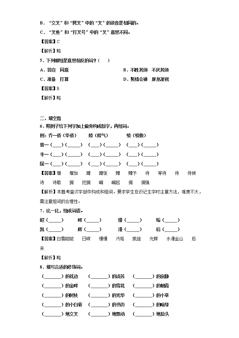 部編版語(yǔ)文四年級(jí)下冊(cè)10.綠同步練習(xí)（解析版）第2頁(yè)