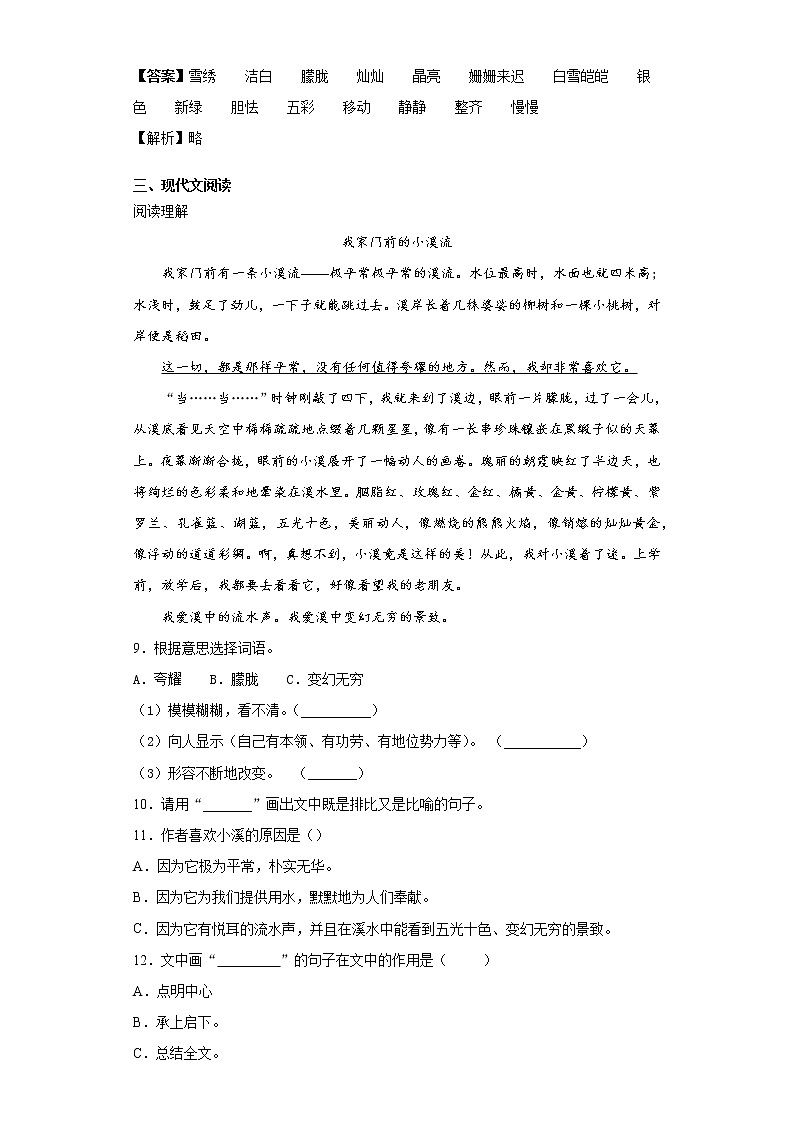 部編版語(yǔ)文四年級(jí)下冊(cè)10.綠同步練習(xí)（解析版）第3頁(yè)