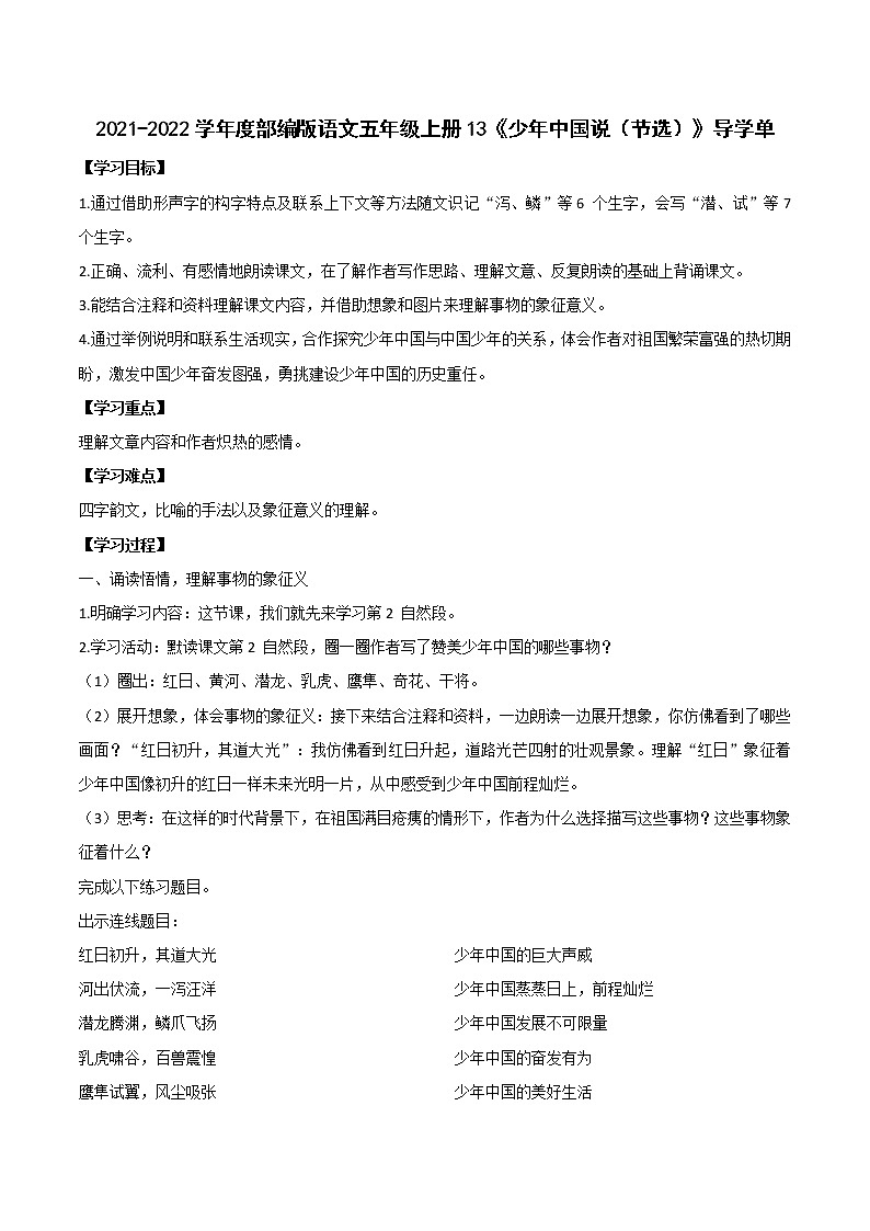 2021-2022学年度部编版语文五年级上册13《少年中国说(节选)》导学单1学案第1页