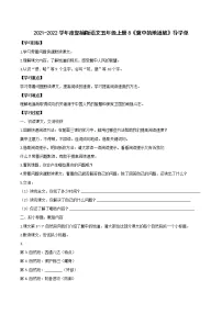 人教部编版五年级上册8 冀中的地道战学案设计