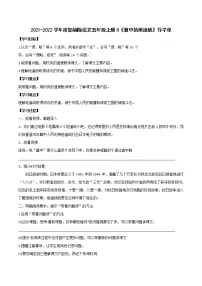 语文人教部编版8 冀中的地道战导学案及答案