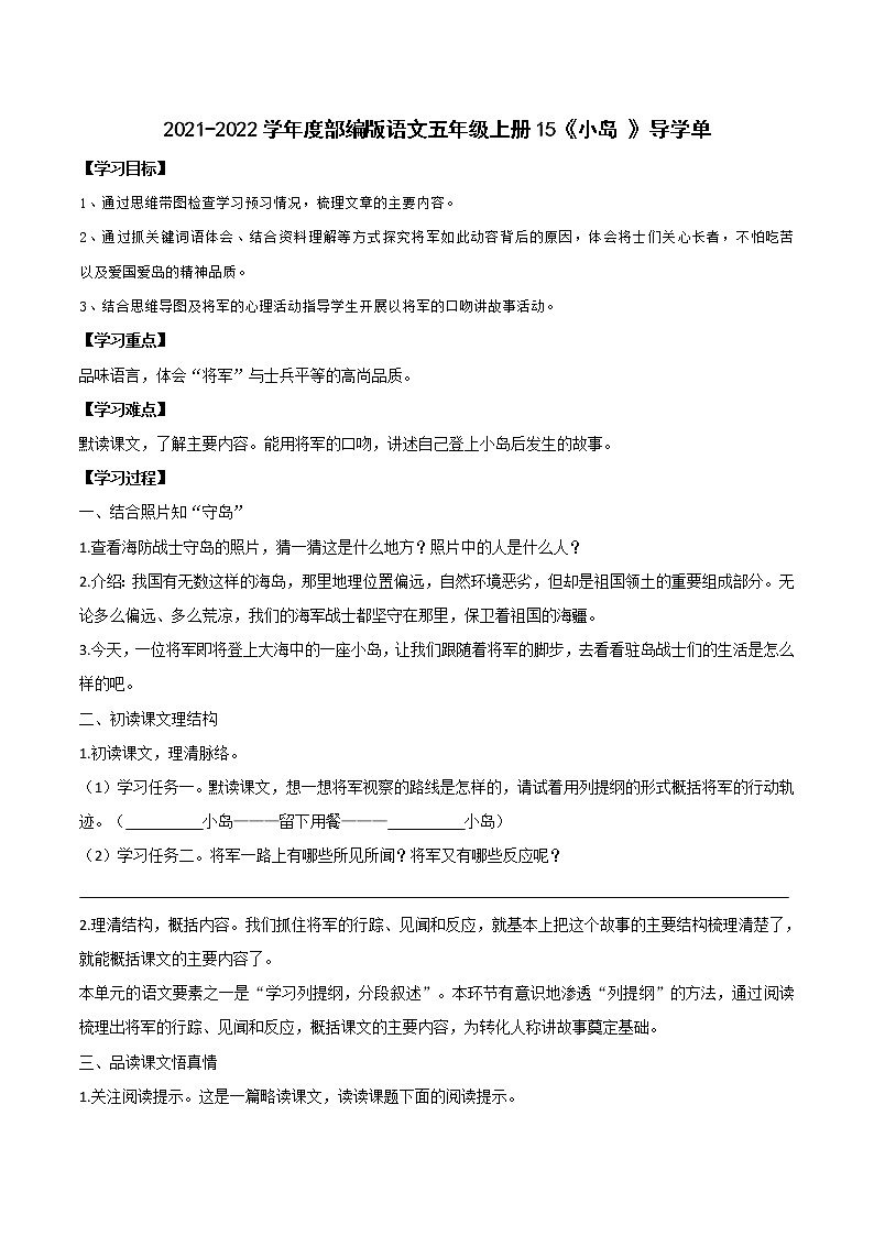 2021-2022学年度部编版语文五年级上册15《小岛 》导学单2学案01