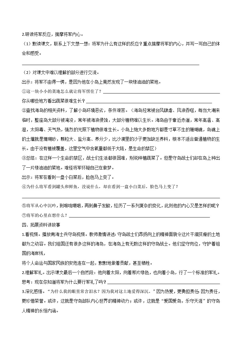 2021-2022学年度部编版语文五年级上册15《小岛 》导学单2学案02