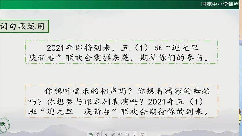 语文园地七(五年语文上册)课件PPT02