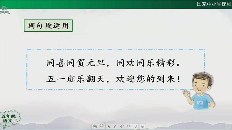 语文园地七(五年语文上册)课件PPT03