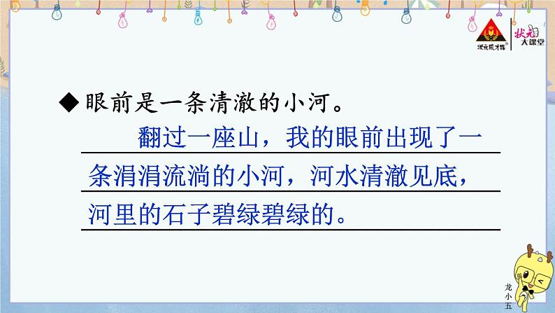 语文园地七(五年语文上册)课件PPT04