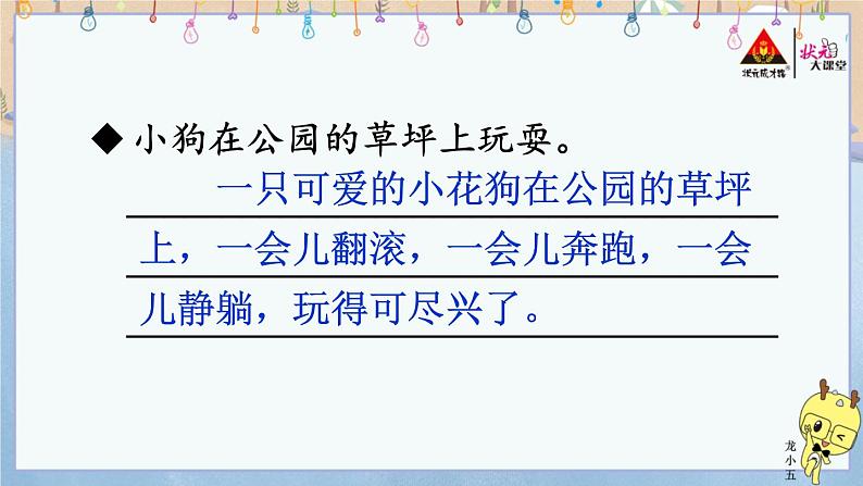 语文园地七(五年语文上册)课件PPT05