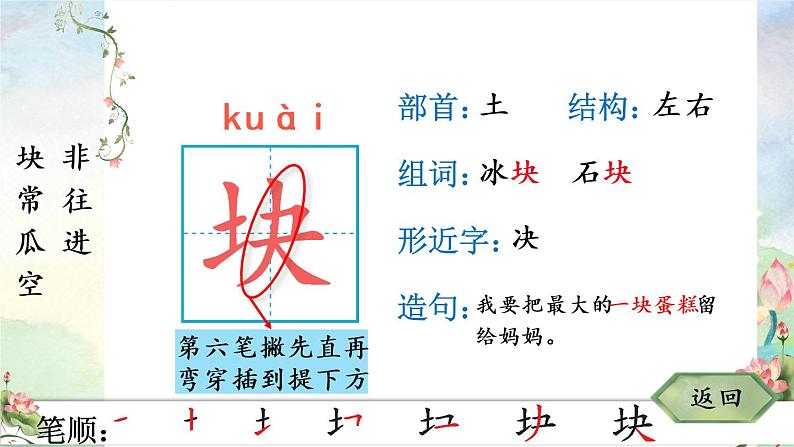 部编版语文一年级下册 18 小猴子下山 生字课件第3页