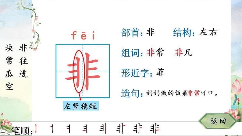 部编版语文一年级下册 18 小猴子下山 生字课件第4页