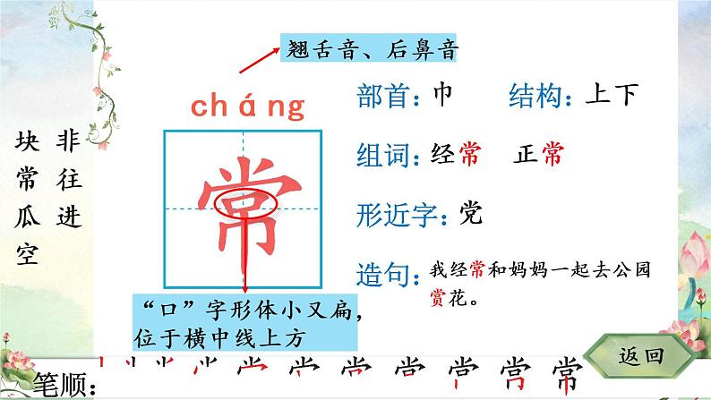 部编版语文一年级下册 18 小猴子下山 生字课件第5页