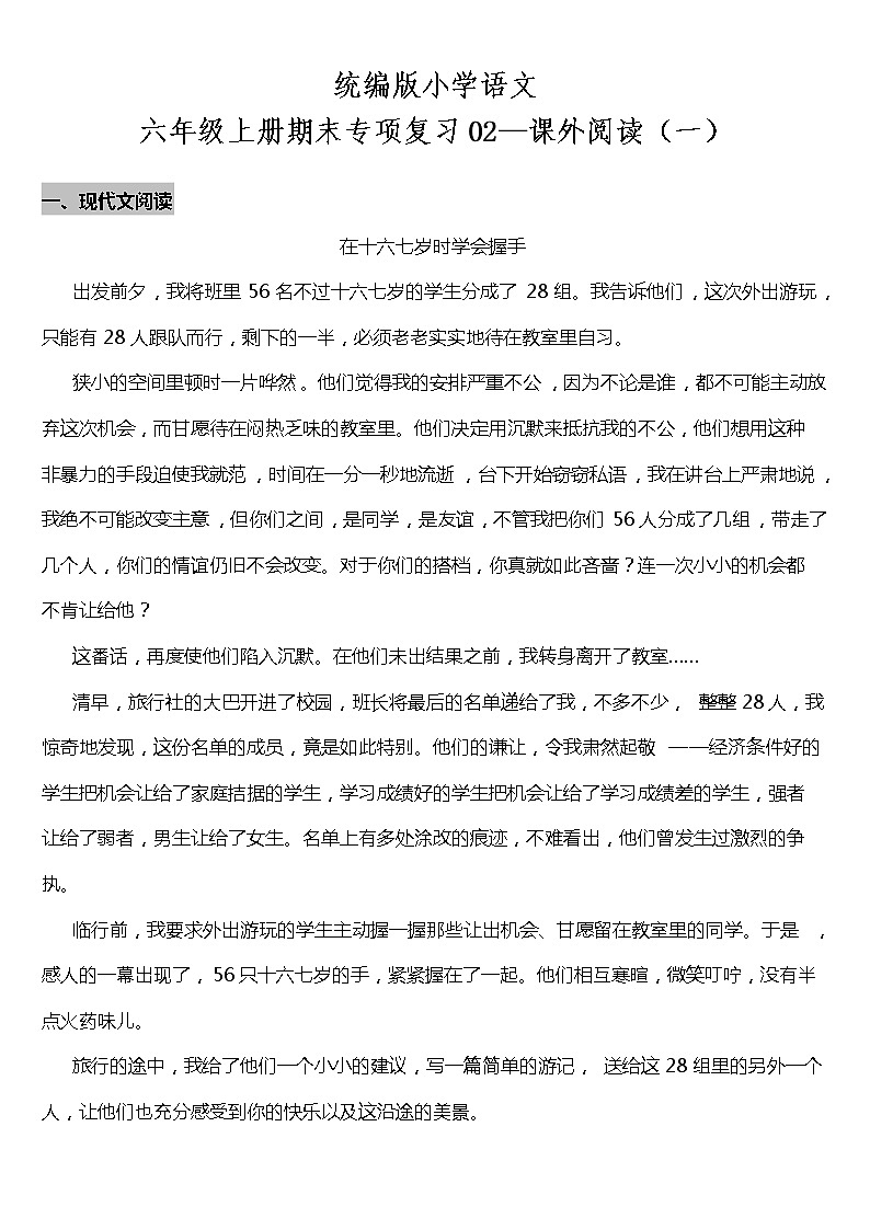 统编版小学语文六年级上册期末专项复习02—课外阅读(一)(含答案)第1页