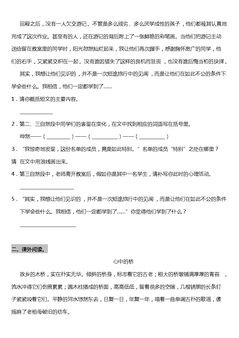 统编版小学语文六年级上册期末专项复习02—课外阅读(一)(含答案)第2页